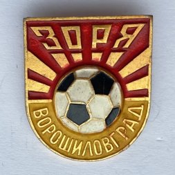 Значок. Футбол. ФК Заря Ворошиловград 