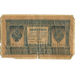 Российская империя 1 рубль 1898 год - серии ВЪ - ЛѢ (6 цифр) - Шипов - Софронов - G