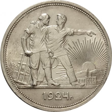 СССР 1 рубль 1924 год (ПЛ) - XF+