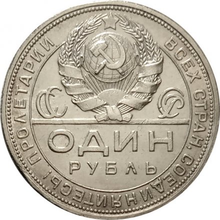 СССР 1 рубль 1924 год (ПЛ) - XF+