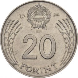 Венгрия 20 форинтов 1986 год