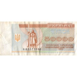Украина 50000 карбованцев (купон) 1995 год -  VF