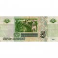 Россия 5 рублей 1997 год - VF-