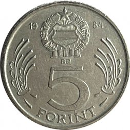 Венгрия 5 форинтов 1984 год - Лайош Кошут