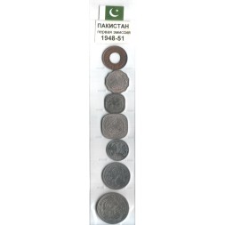 Набор из 7 монет Пакистан 1948-1951 год - Первая эмиссия