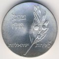 Израиль 5 лир 1961 год