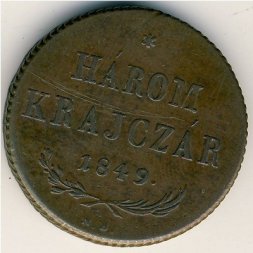 Венгрия 3 крейцера 1849 год