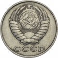 СССР 15 копеек 1984 год