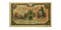 Япония 5 йен 1938 год - VF