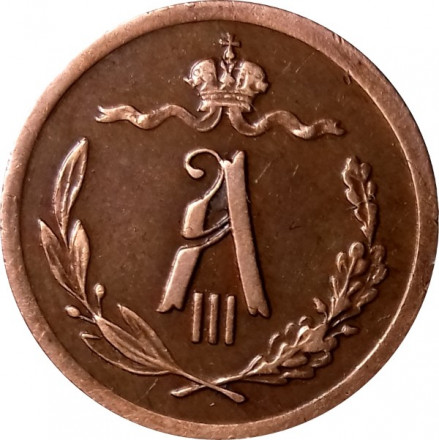 1/2 копейки 1893 год СПБ Александр III (1881—1894) - AU