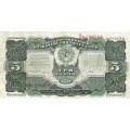 СССР 3 рубля 1925 год - Кассир Мишин, литера Д - VF+