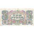 СССР 3 рубля 1925 год - Кассир Мишин, литера Д - VF+