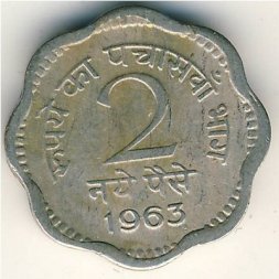 Индия 2 новых пайсы 1963 год