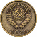 СССР 2 копейки 1986 год