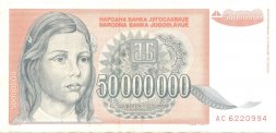 Югославия 50000000 динаров 1993 год