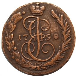 1 копейка 1790 год ЕМ Екатерина II (1762 - 1796) - XF