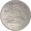 ГДР 10 марок 1981 год - 25 лет Национальной Народной Армии