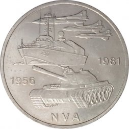ГДР 10 марок 1981 год - 25 лет Национальной Народной Армии