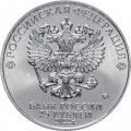 Россия 25 рублей 2022 год - Веселая карусель №1, Антошка