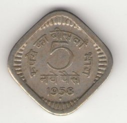 Индия 5 пайс 1958 год
