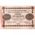 РСФСР 100 рублей 1918 год (Жихарев) - F