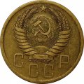 СССР 5 копеек 1955 год - VF