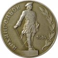 Настольная медаль Архангельск. В память посещения города. Памятник Петру I (тип 1)