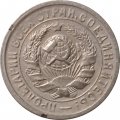 СССР 15 копеек 1931 год - VF-