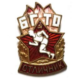 Значок Отличник БГТО. ЛМД