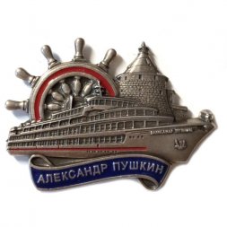 Знак Пассажирский теплоход "Александр Пушкин"