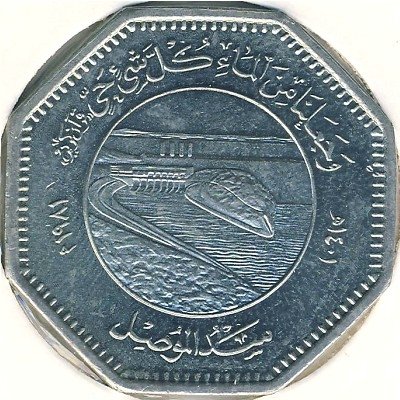 Ирак 250 филсов 1981 год