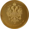 Настольная медаль 1150 лет Российской Государственности. Герб Российского Государства с 1857-1917