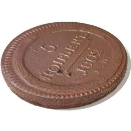 5 копеек 1802 год ЕМ Александр I (1801—1825) - VF-