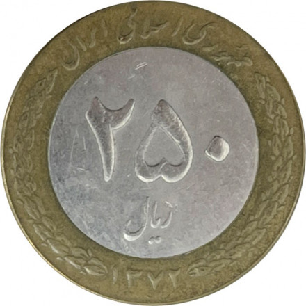 Иран 250 риалов 1993 год