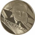 Украина 2 гривны 2007 год - Лесь Курбас
