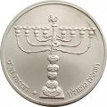 Израиль 1 шекель 1981 год - Ханука. Лампа из Польши (гладкий гурт)
