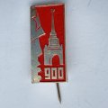 Значок. 900 дней Снятия Блокады