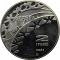 Украина 2 гривны 2001 год - Олимпиада. Танцы на льду
