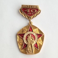 Знак СССР "40 лет победы в ВОВ", булавка