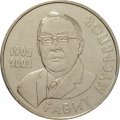 Казахстан 50 тенге 2002 год - Мусрепов Габит