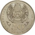 Казахстан 50 тенге 2002 год - Мусрепов Габит
