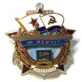 Знак Участник обороны Заполярья СКР Жемчуг