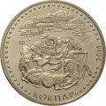 Казахстан 50 тенге 2014 год - Кокпар