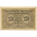 Украинская Держава 250 карбованцев 1918 год - VF