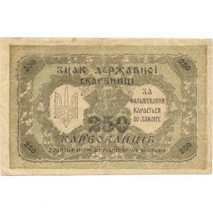 Украинская Держава 250 карбованцев 1918 год - VF