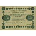 РСФСР 250 рублей 1918 год - Пятаков - Г. де Милло - UNC