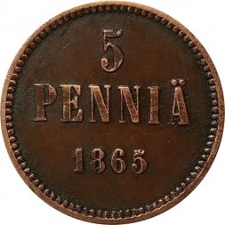 Финляндия 5 пенни 1865 год - XF