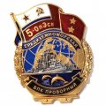 Знак 5-ОпЭск. Средиземноморская эскадра БПК &quot;Проворный&quot;