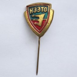 Значок НЗЭТО (Новосибирский завод электротермического оборудования)