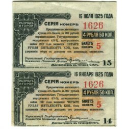 Адмирал Колчак. Купоны 4 рубля 50 копеек 1917 год, второй разряд - сцепка из 2 штук - VF+